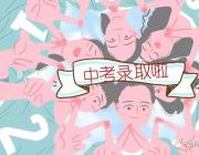 雅思高中2018年高一新生錄取名單重磅出爐！快來(lái)看看有你嗎？
